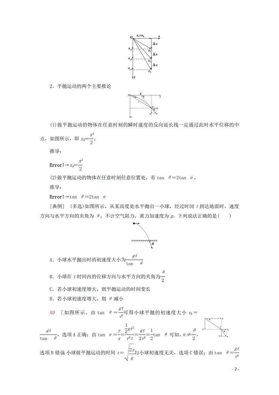 2020版高考物理一轮复习 第4章 第2节 抛体运动教学案 新人教版_第2页