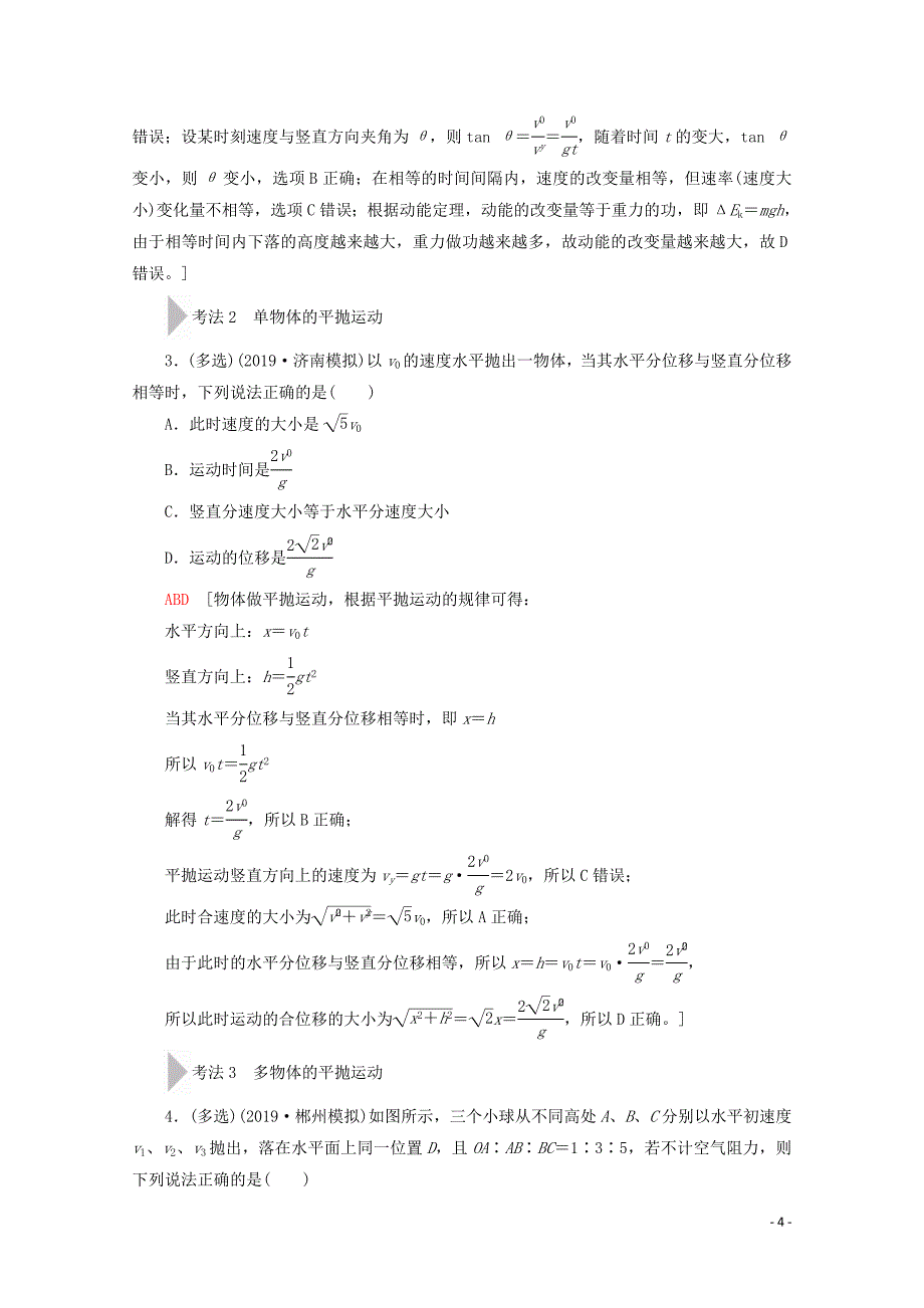 2020版高考物理一轮复习 第4章 第2节 抛体运动教学案 新人教版_第4页