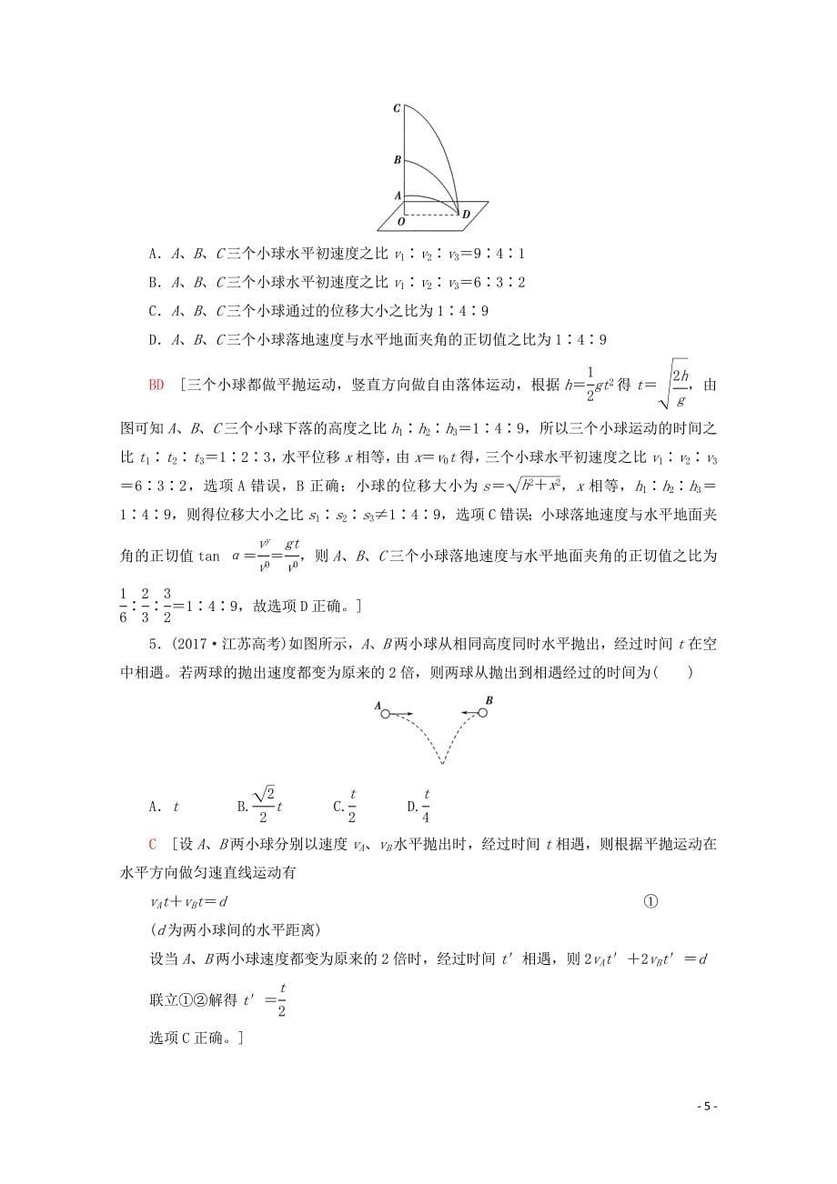 2020版高考物理一轮复习 第4章 第2节 抛体运动教学案 新人教版_第5页