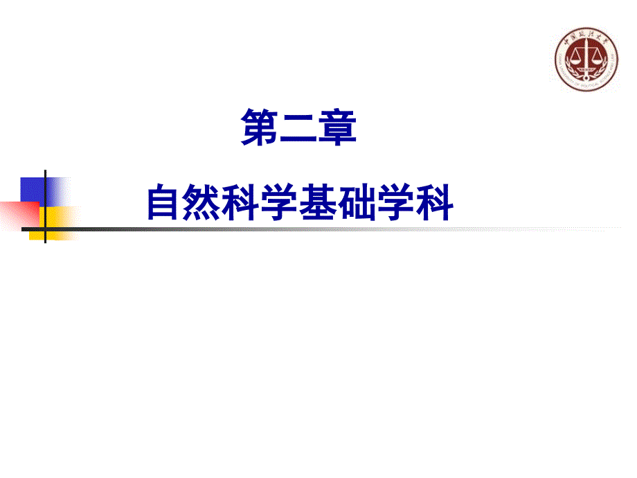 自然科学基础学科培训课程_第1页