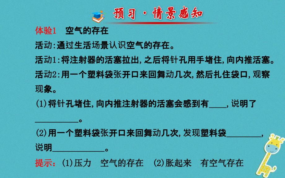 八年级物理下册 第八章 四 大气压强课件 北师大版_第2页