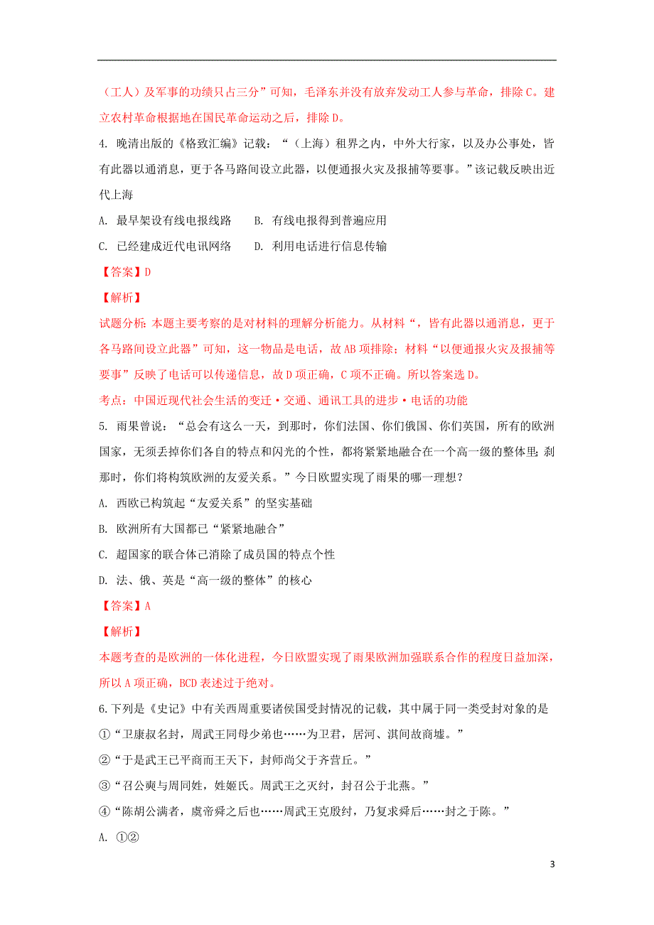 河北省张家口市八校联盟2019届高三历史上学期期末模拟考试卷（含解析）_第3页