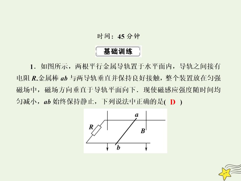 2020版高考物理一轮复习 第十章 课时作业35 电磁感应规律的综合应用（一）课件 新人教版_第2页