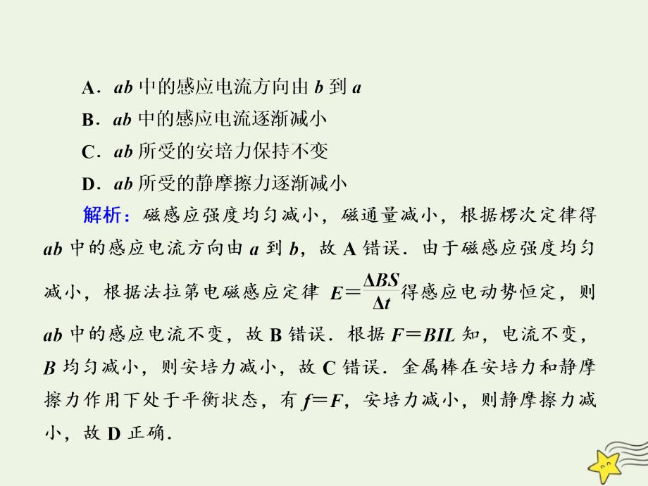 2020版高考物理一轮复习 第十章 课时作业35 电磁感应规律的综合应用（一）课件 新人教版_第3页