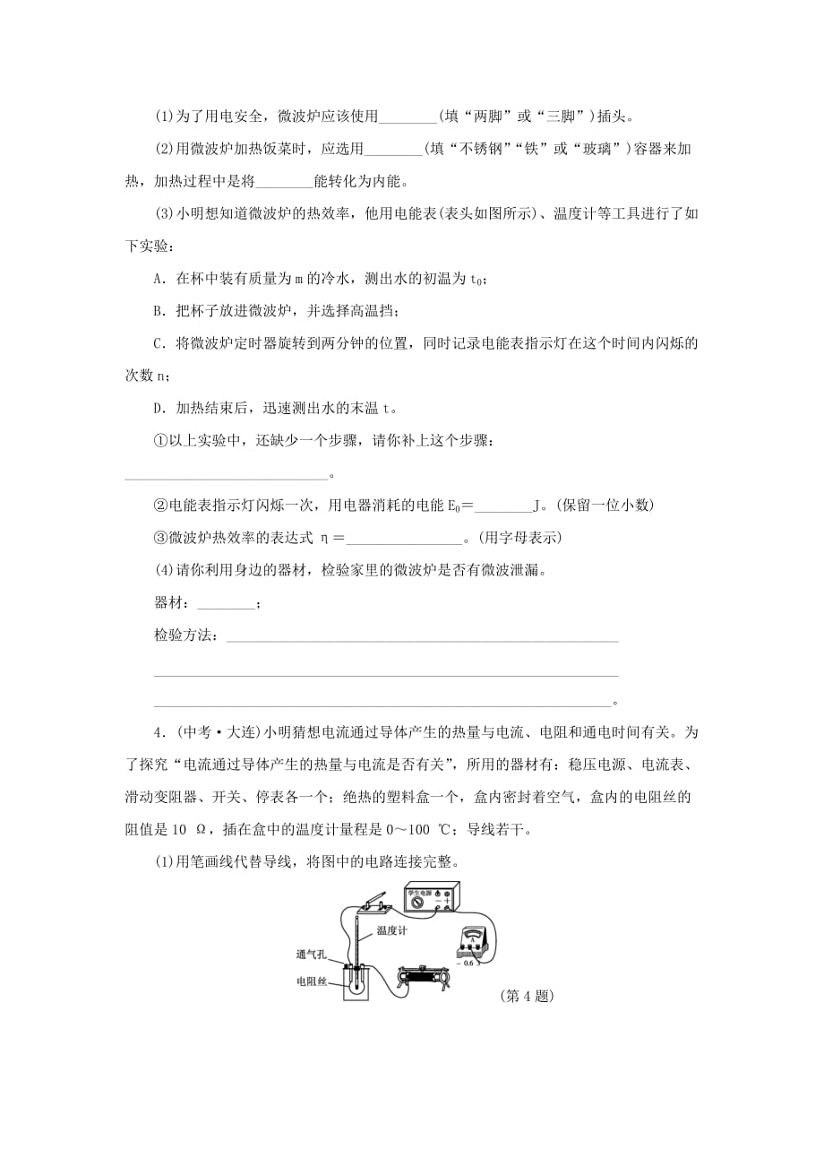 九年级物理下册 中考实验专项 （新版）粤教沪版_第2页