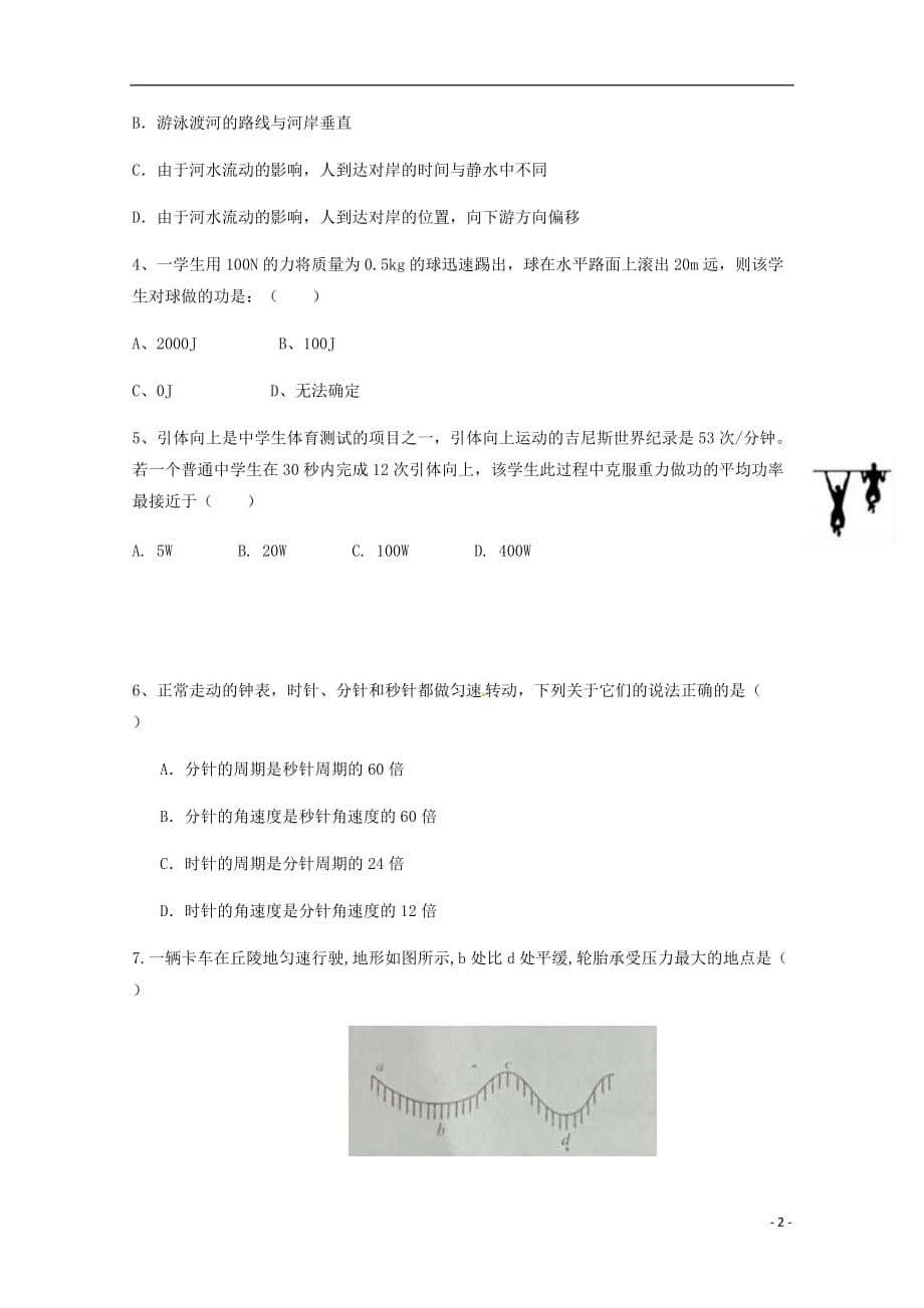 江西省2018-2019学年高一物理下学期第二次（5月）段考试题_第2页