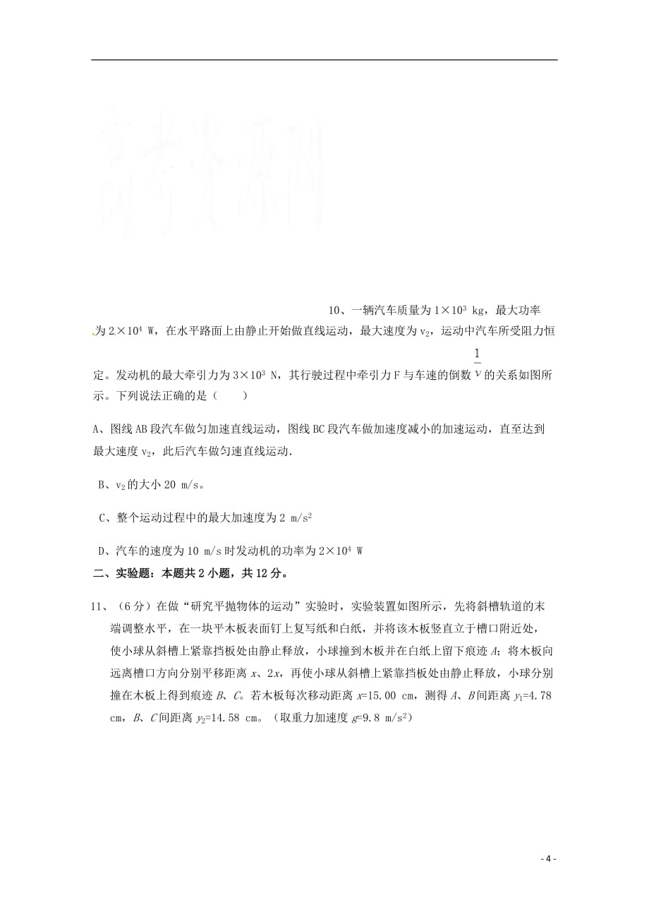 江西省2018-2019学年高一物理下学期第二次（5月）段考试题_第4页