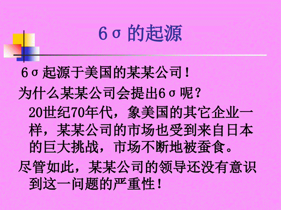 六西格玛的起源概念及其推进.ppt_第4页