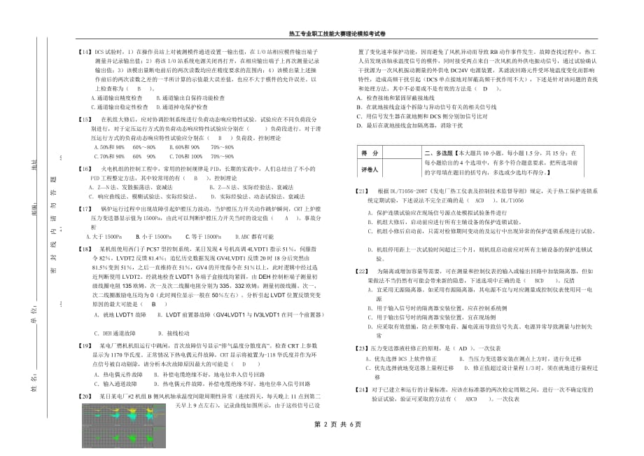 热工专业职工技能大赛理论考试模拟卷_第2页