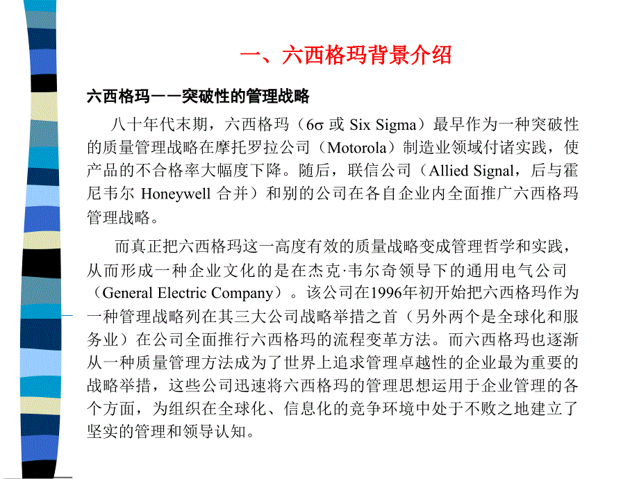 某咨询公司六西格玛基本知识介绍.ppt_第2页