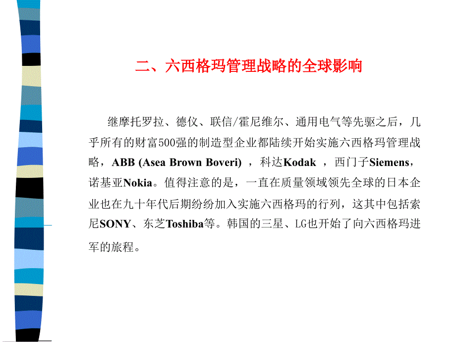 某咨询公司六西格玛基本知识介绍.ppt_第4页