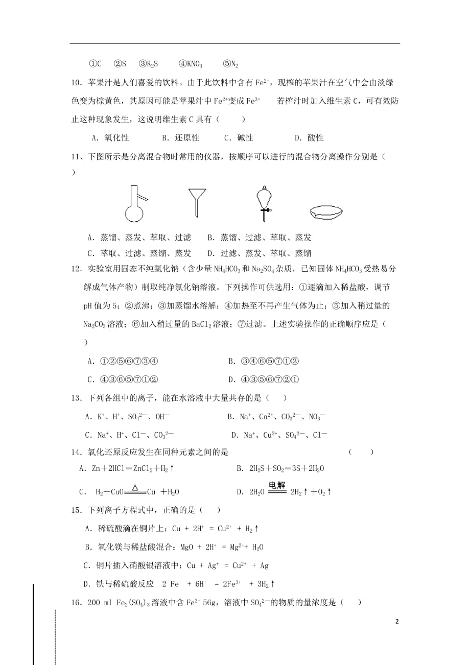 天津市四合庄中学2018-2019学年高一化学上学期期中试题_第2页