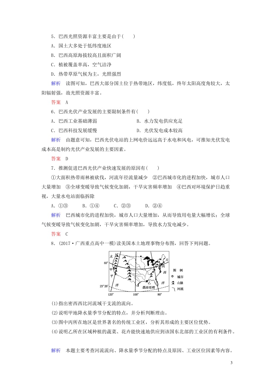 2020版高考地理总复习 第十七章 世界地理 17.3 世界重要国家配餐作业（含解析）新人教版_第3页