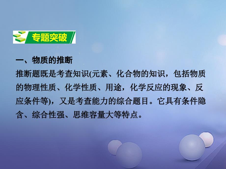 江西省2017中考化学研究复习 第二部分 专题研究 专题六 物质的推断课件_第2页