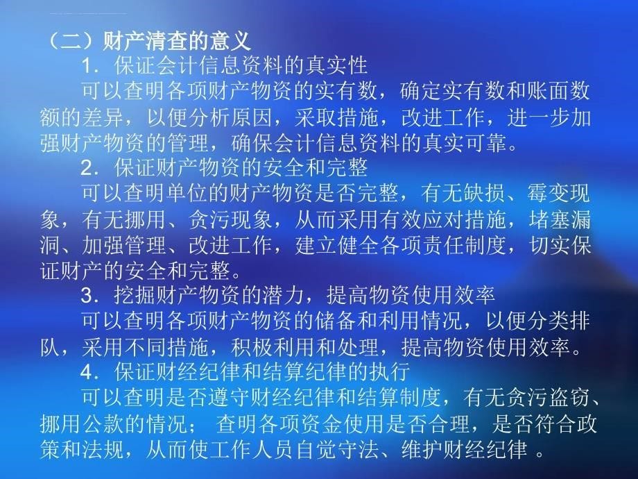 会计职业基础项目课件.ppt_第5页