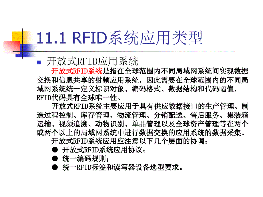 物联网的典型架构-epc系统概述_第2页