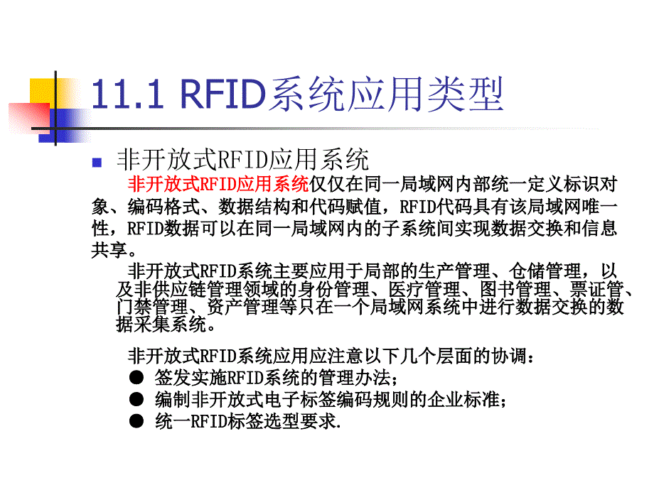 物联网的典型架构-epc系统概述_第3页