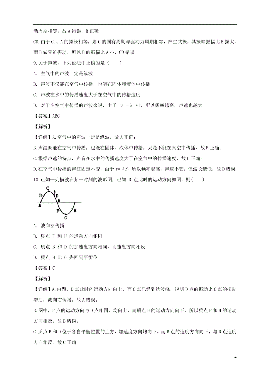 北京市平谷区2017-2018学年高二物理下学期期中试题 理（含解析）_第4页