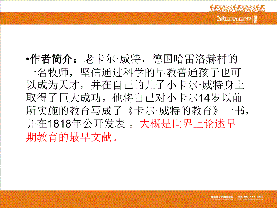 《卡尔威特的教育》2_第4页