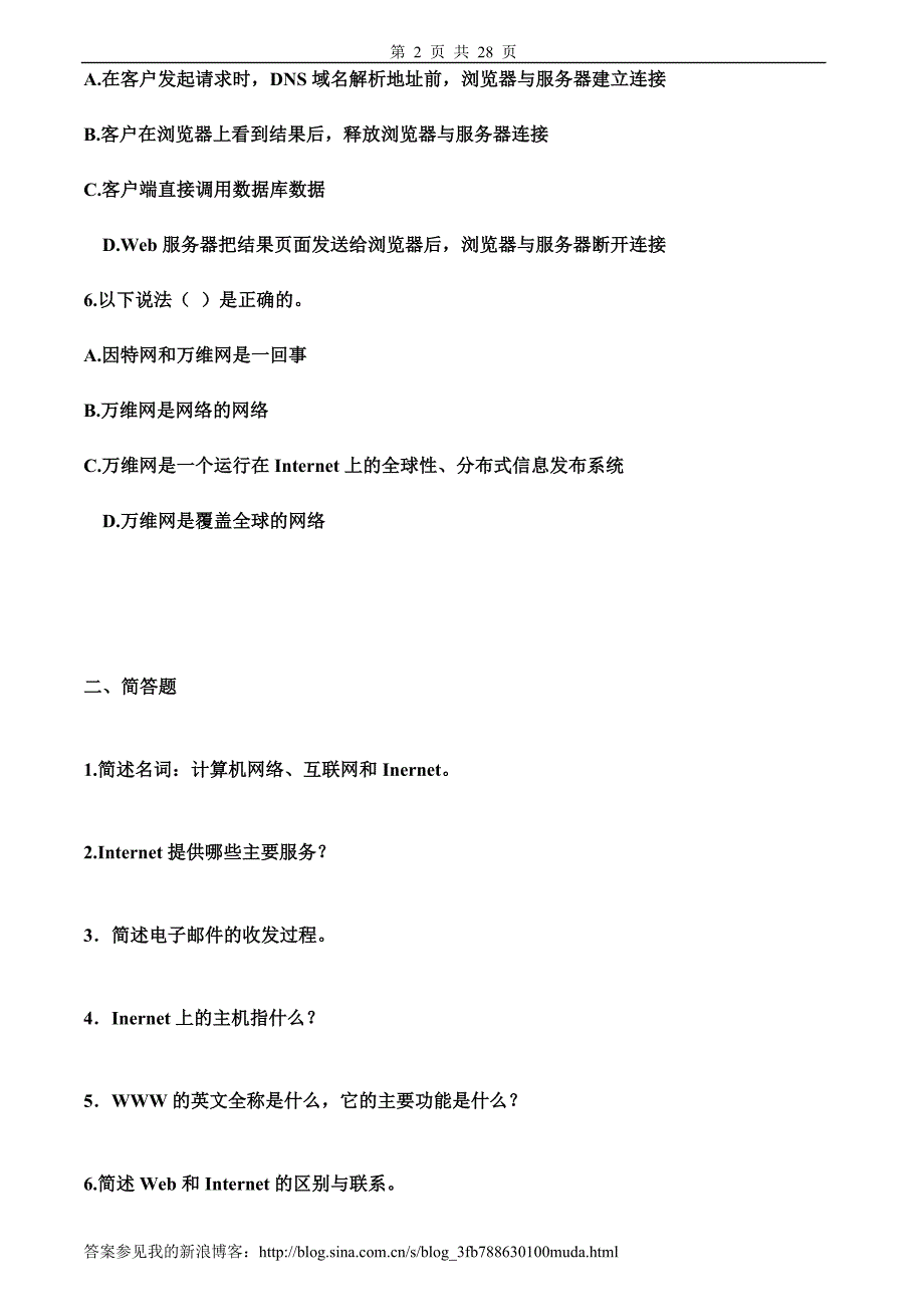 web技术应用基础习题及答案资料_第2页