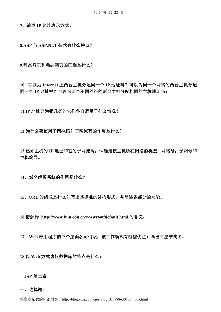 web技术应用基础习题及答案资料_第3页