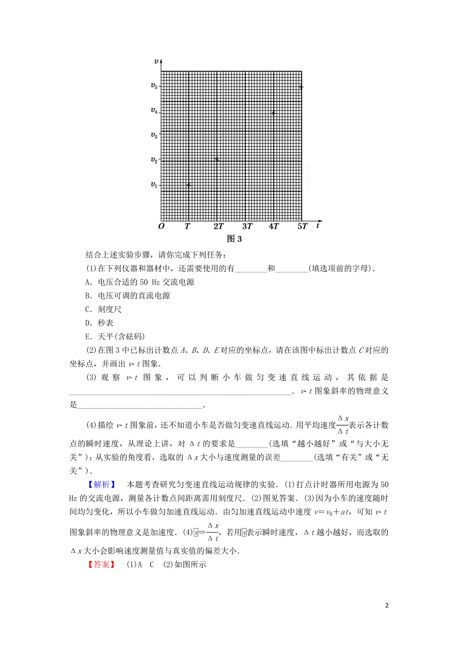 2020版高考物理一轮复习 第一章 实验一 研究匀变速直线运动教案 新人教版_第2页