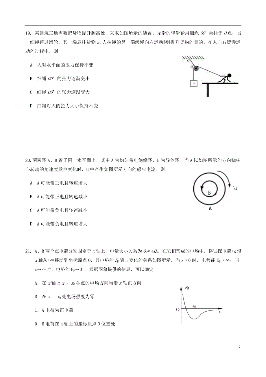 广东省惠州市2019届高三物理上学期第三次调研考试试题_第2页