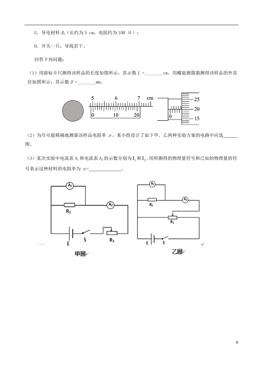 广东省惠州市2019届高三物理上学期第三次调研考试试题_第4页