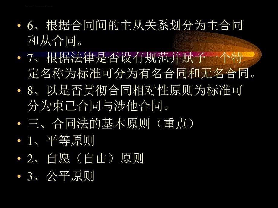 《合同法》的专题讲座.ppt_第5页