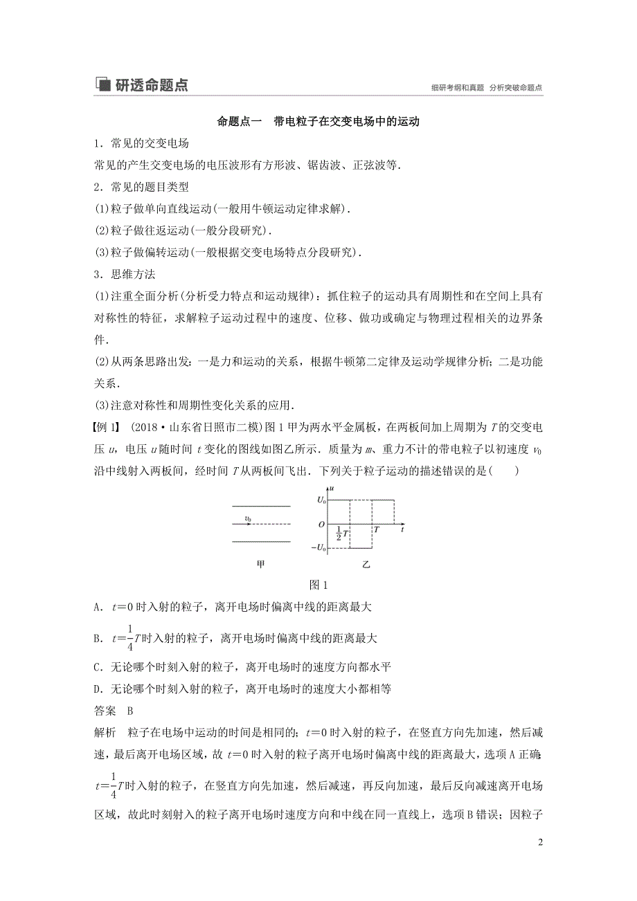 2020版高考物理大一轮复习 第七章 专题强化八 带电粒子（带电体）在电场中运动的综合问题讲义（含解析）教科版_第2页