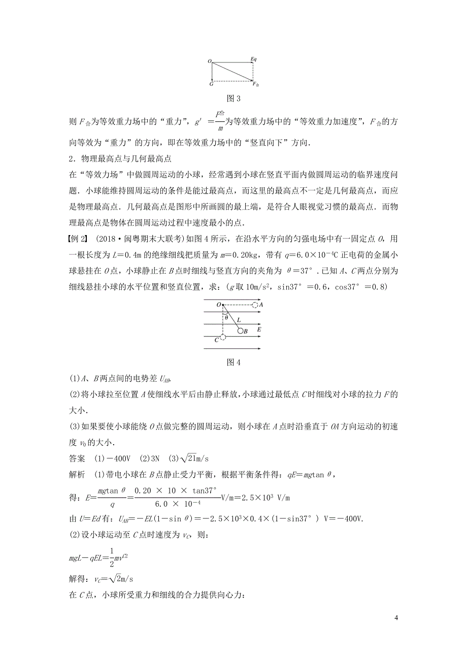 2020版高考物理大一轮复习 第七章 专题强化八 带电粒子（带电体）在电场中运动的综合问题讲义（含解析）教科版_第4页