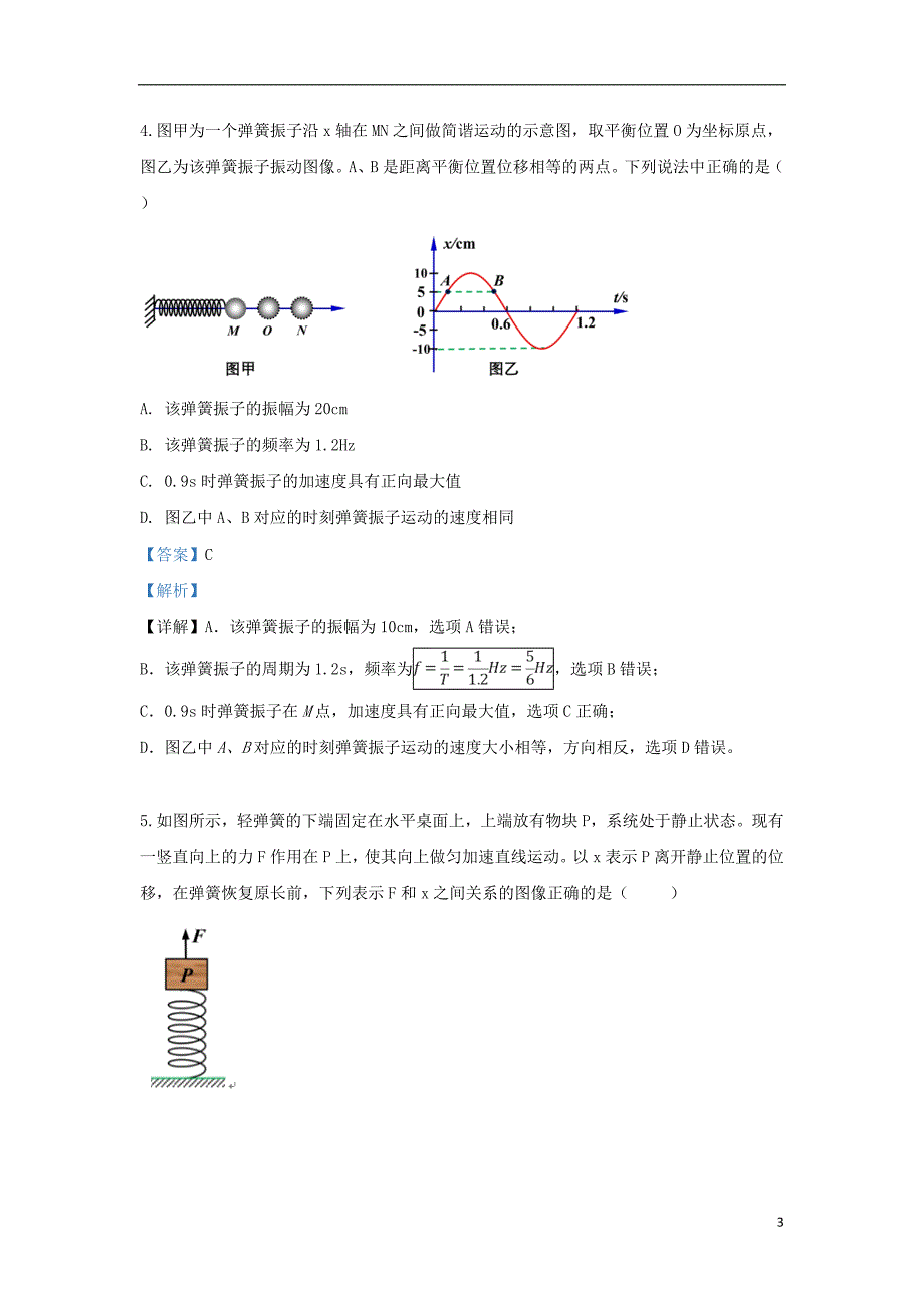 北京市房山区2019届高三物理下学期一模检测试题1（含解析）_第3页