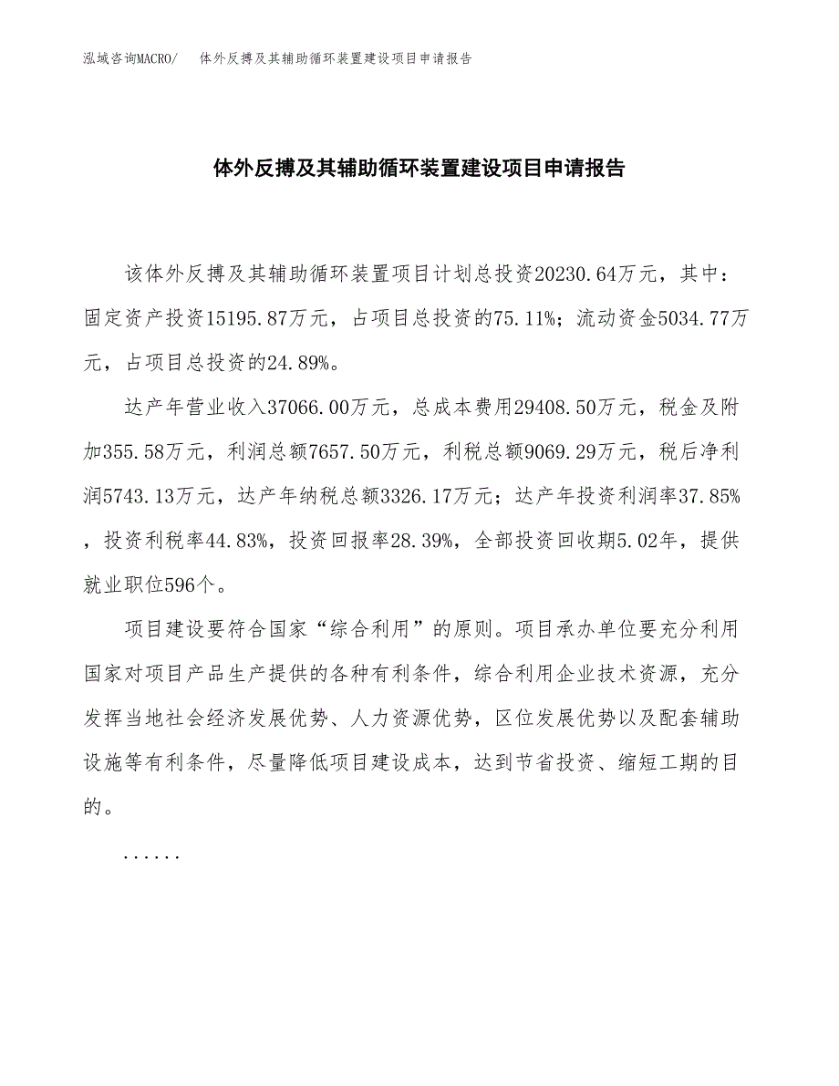 体外反搏及其辅助循环装置建设项目申请报告范文参考.docx_第2页