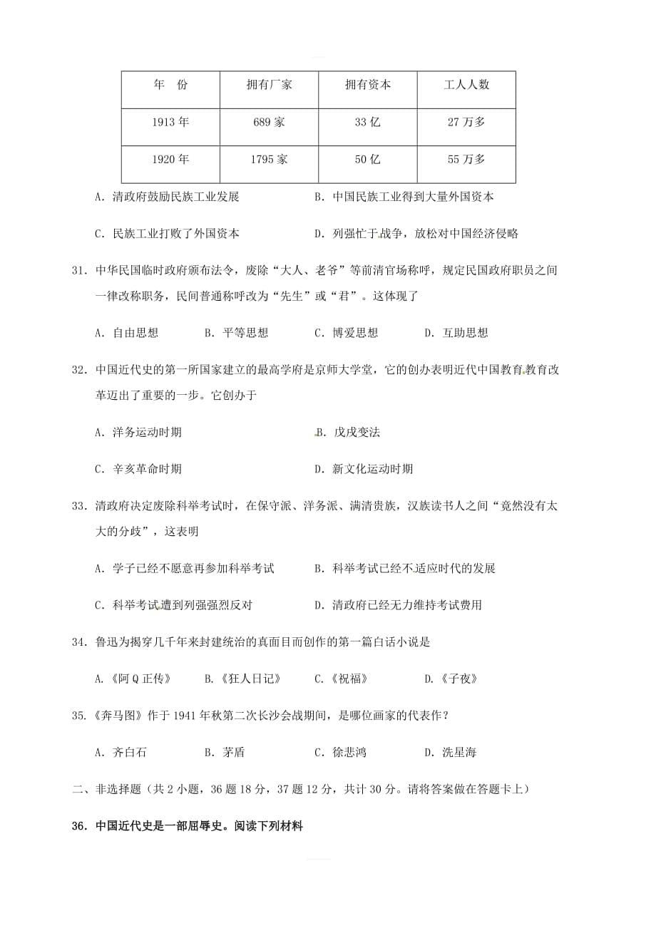 江苏省镇江市丹徒区、句容区2017_2018学年八年级历史上学期期末联考试题新人教版_第5页