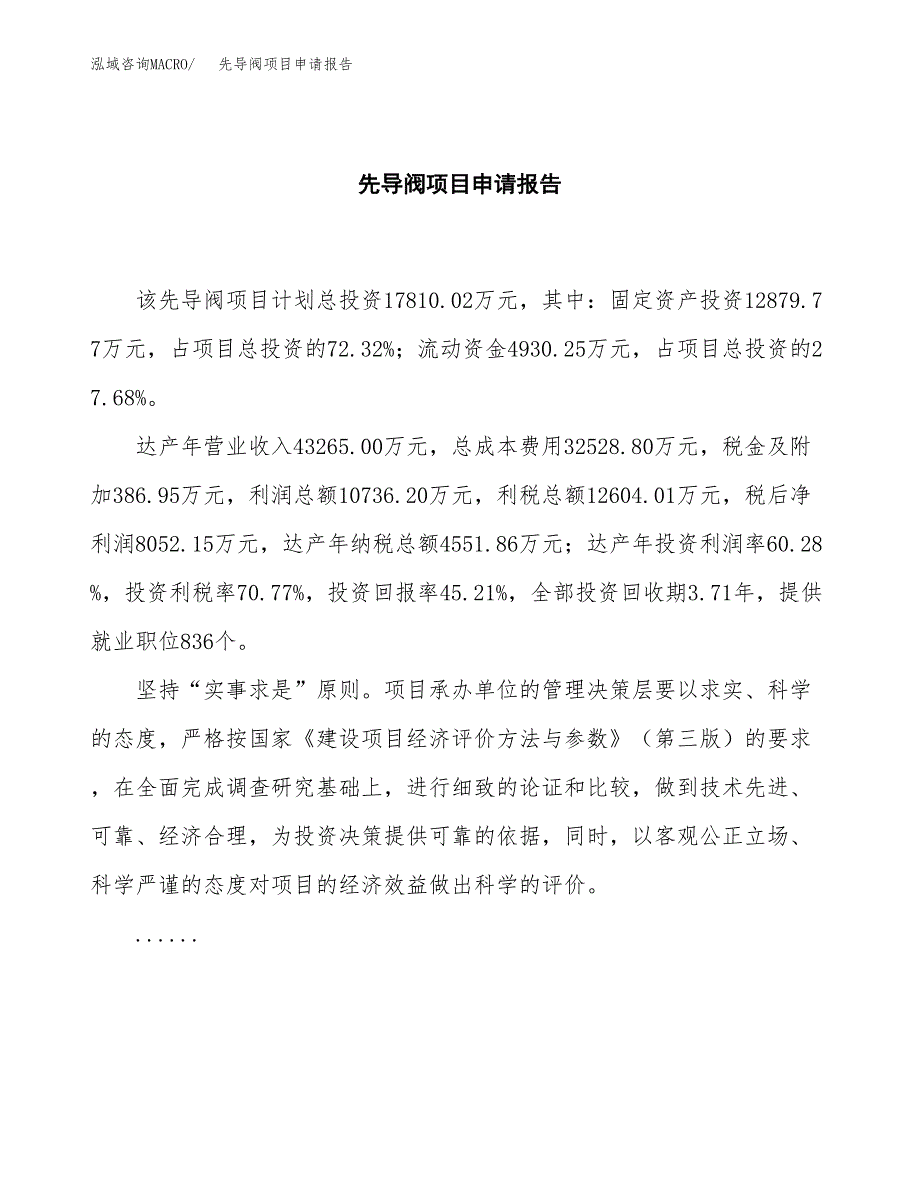 先导阀项目申请报告模板（总投资18000万元）.docx_第2页