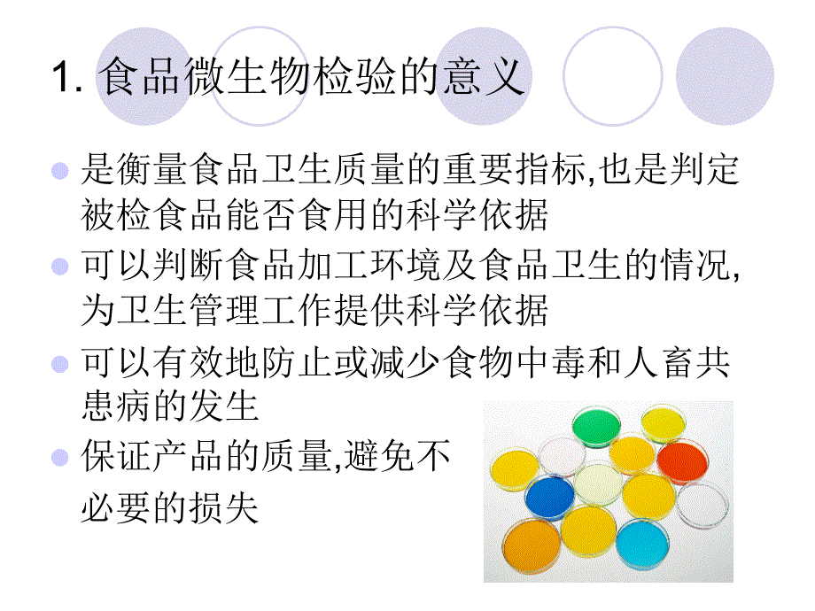 食品中大肠菌群的检验.ppt_第3页