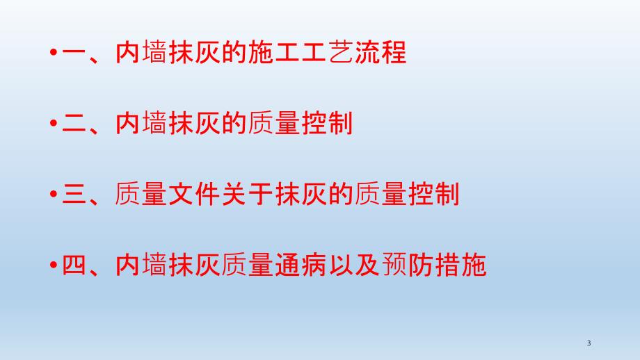 墙体抹灰质量控制培训教材.ppt_第3页