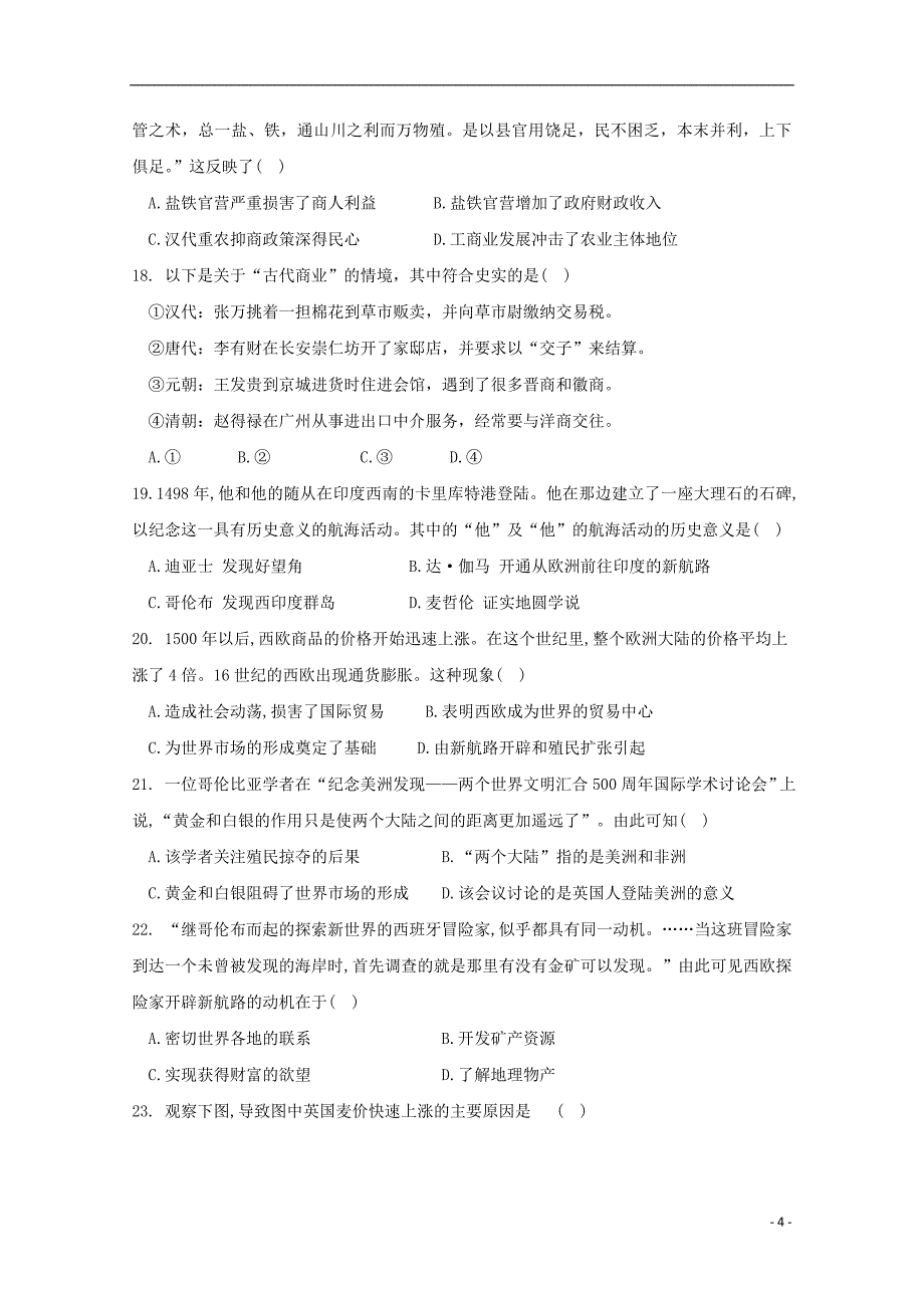 山西省应县一中2018-2019学年高一历史下学期第一次月考试题_第4页