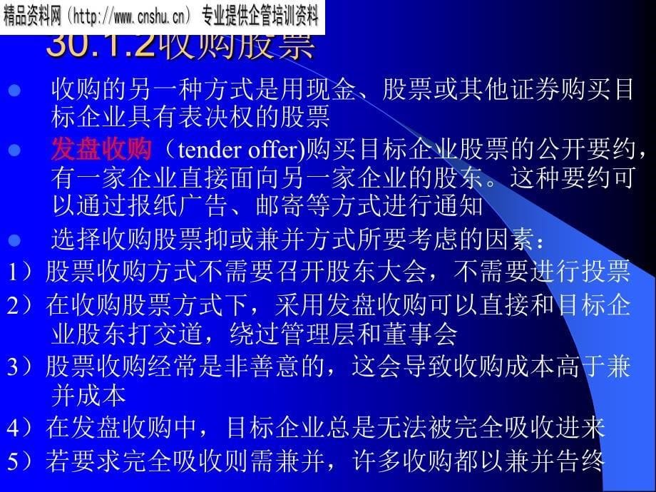 企业兼并与收购的基本形式.ppt_第5页