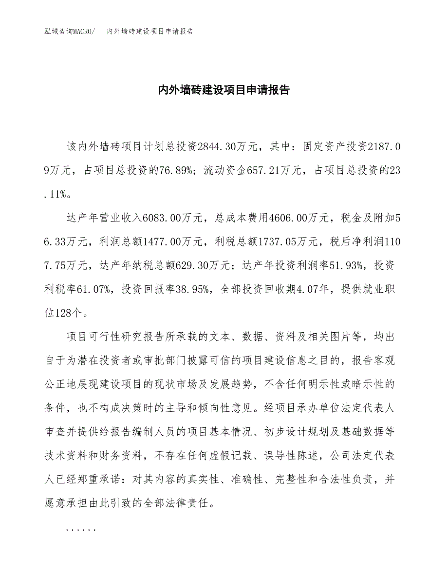 内外墙砖建设项目申请报告范文参考.docx_第2页