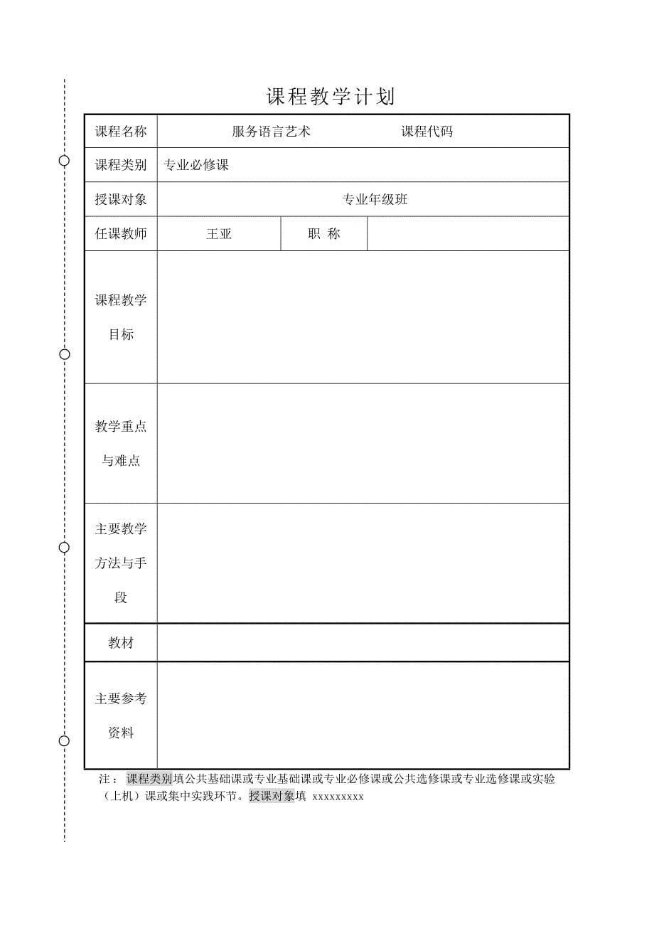 教案封面+教案首页+教案基本格式_第5页