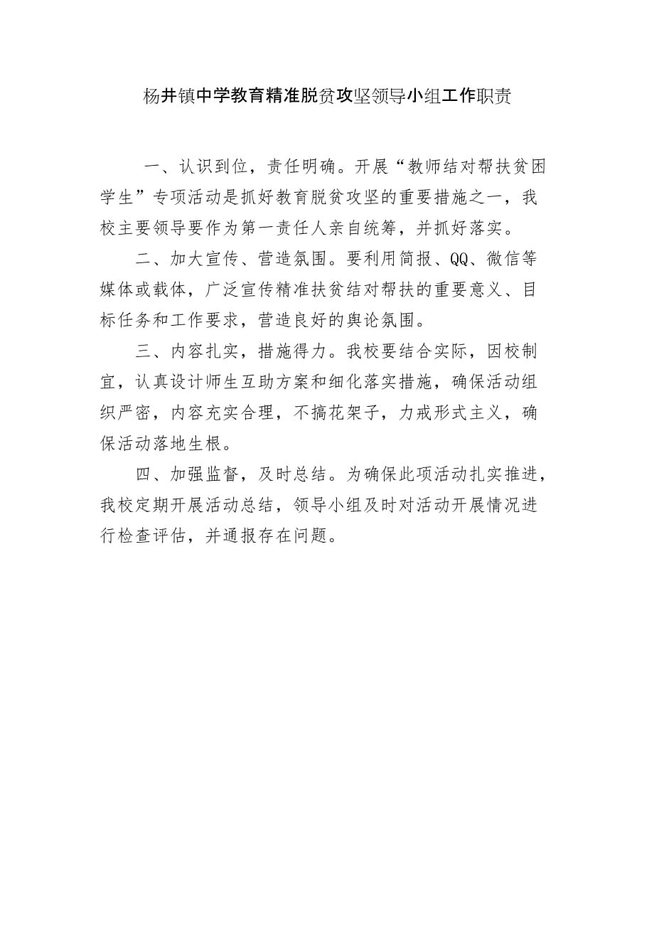 杨井镇中学精准扶贫工作日志(手册)_第3页