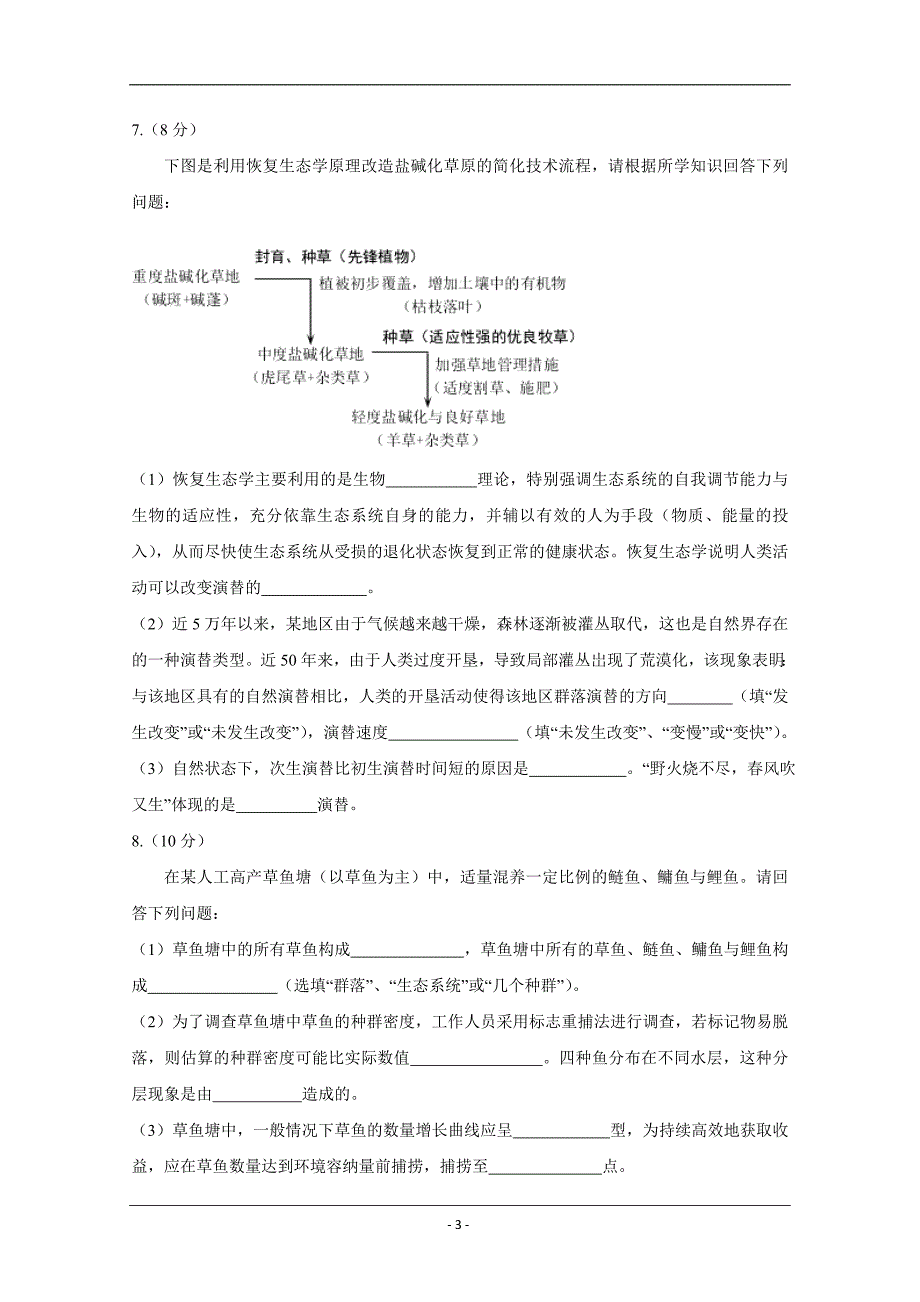 重庆市区县2018-2019学年高二下学期期末考试 理综生物（A） Word版含答案_第3页