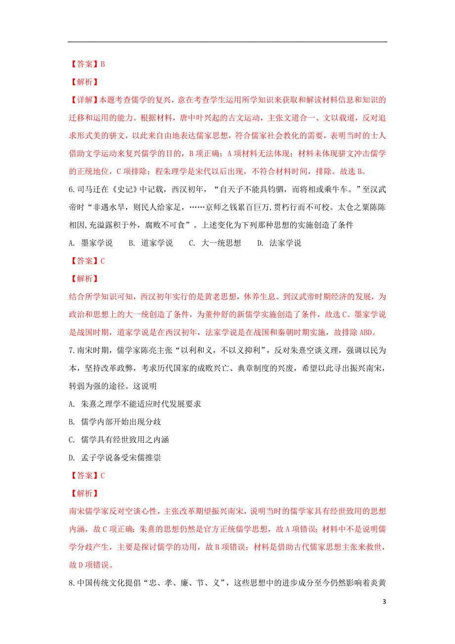 天津市七校（静海一中，中学，宝坻一中，大港一中等）2018-2019学年高二历史上学期期中联考试卷（含解析）_第3页