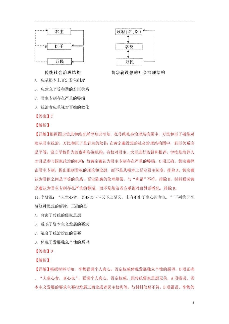 天津市七校（静海一中，中学，宝坻一中，大港一中等）2018-2019学年高二历史上学期期中联考试卷（含解析）_第5页