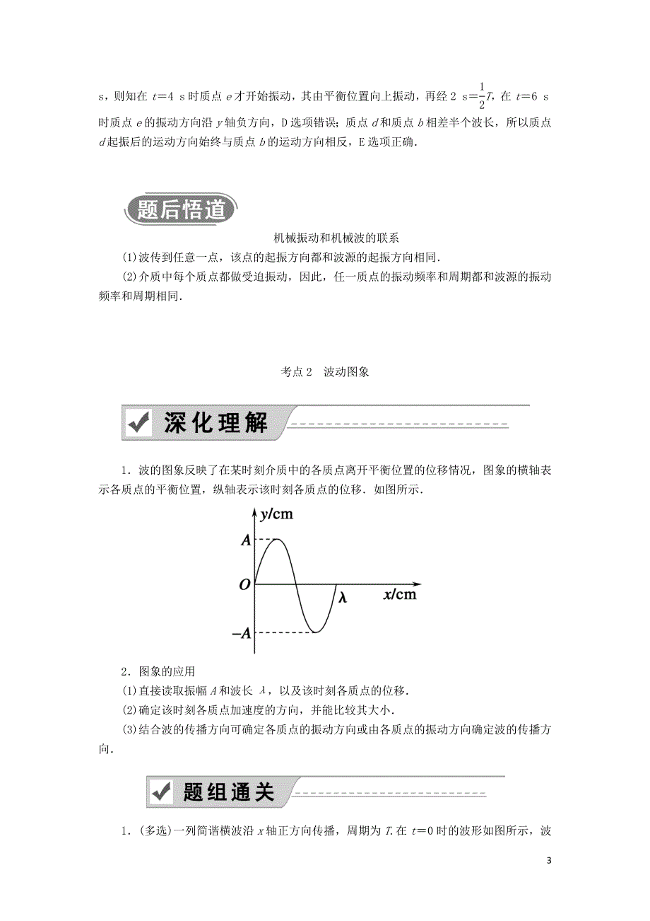 2020版高考物理一轮复习 第2讲 机械波教案 新人教版选修3-4_第3页