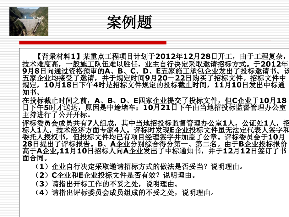 公路工程招标案例公路工程招标案例.ppt_第1页