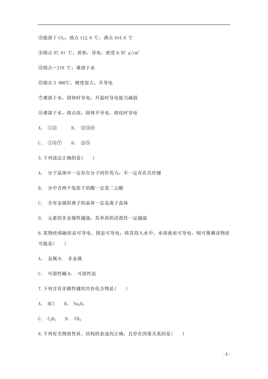 云南省新平彝族傣自治县第一中学2018-2019学年高二化学10月月考试题_第2页