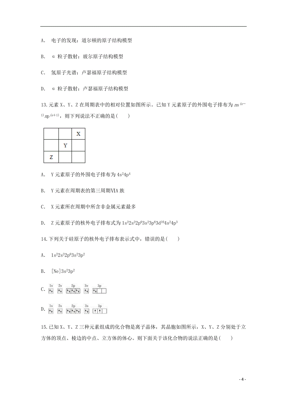 云南省新平彝族傣自治县第一中学2018-2019学年高二化学10月月考试题_第4页