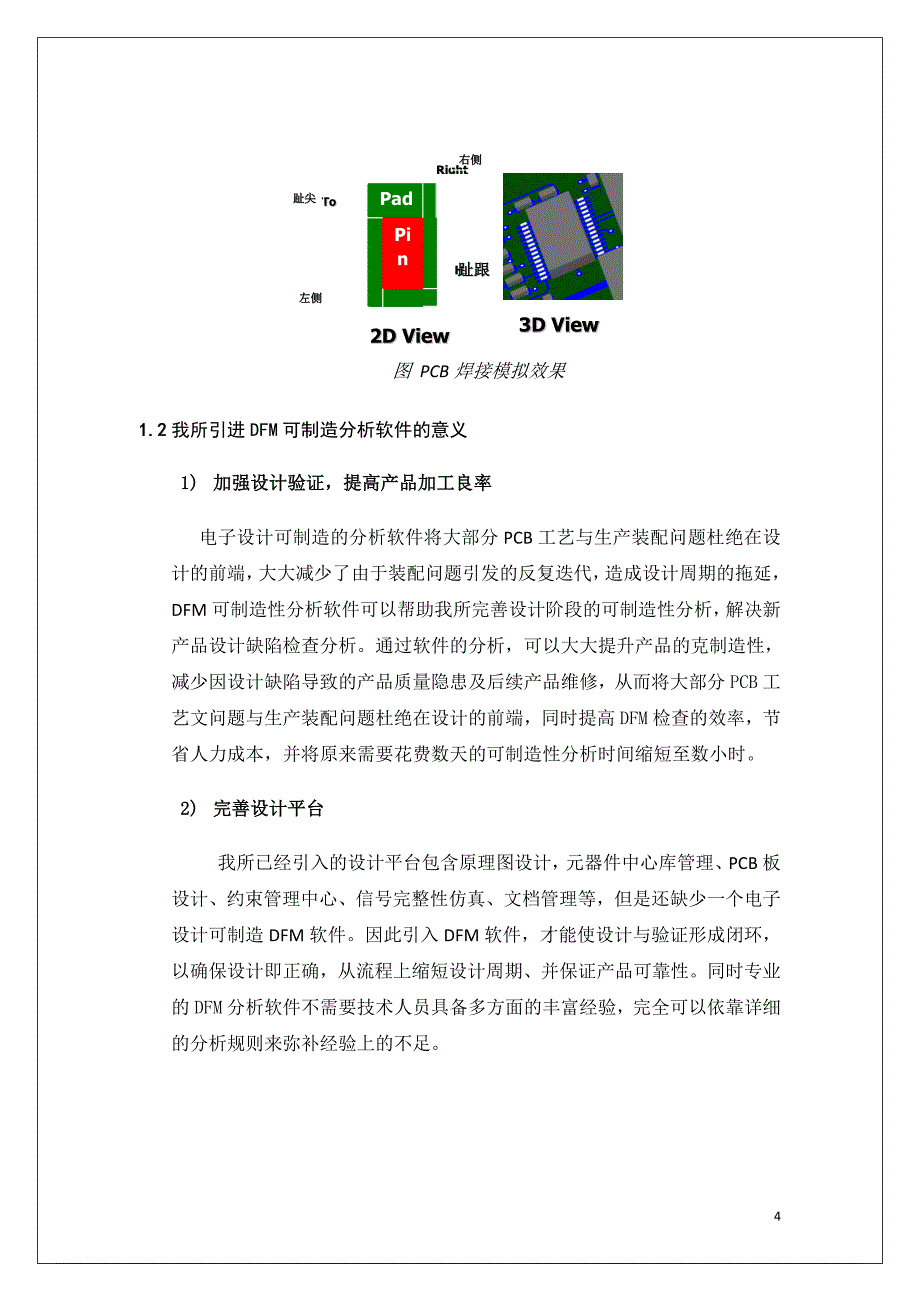 dfm软件评估报告_第4页